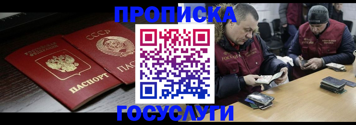 временная прописка в Курске