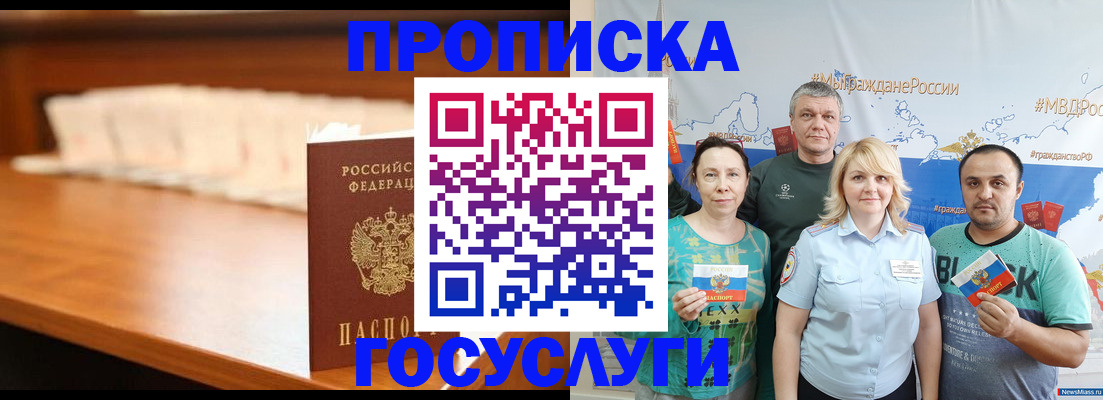 прописка поиск в Курске