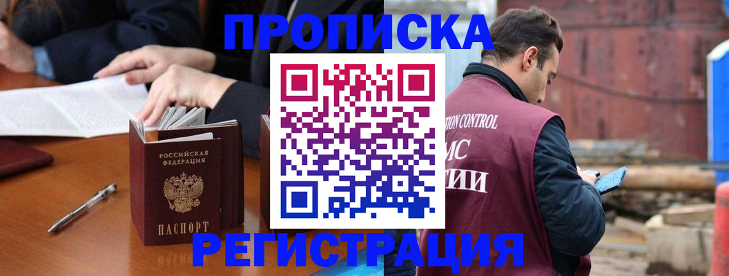 временная регистрация адрес в Курске