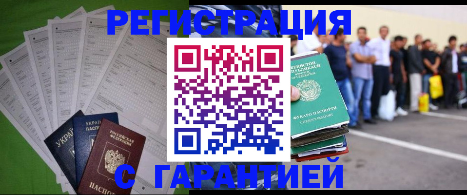прописка в Курске