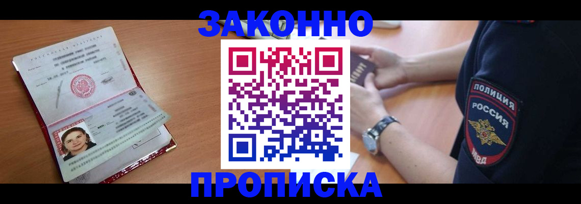прописка для школы в Курске