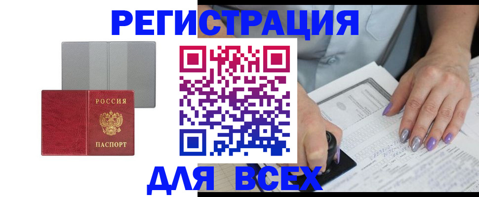 временная регистрация недорого в Курске